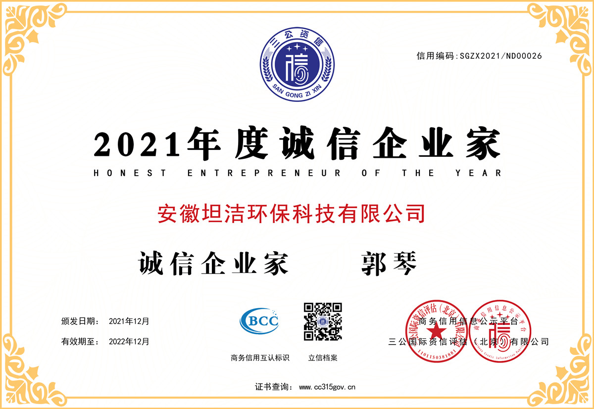 香港2021年度诚信企业家