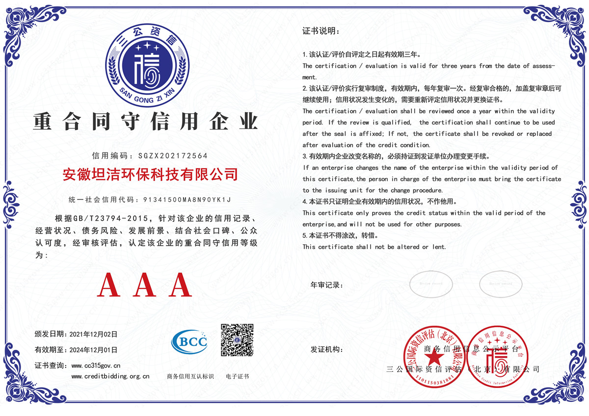 香港重合同守信用AAA级信用企业