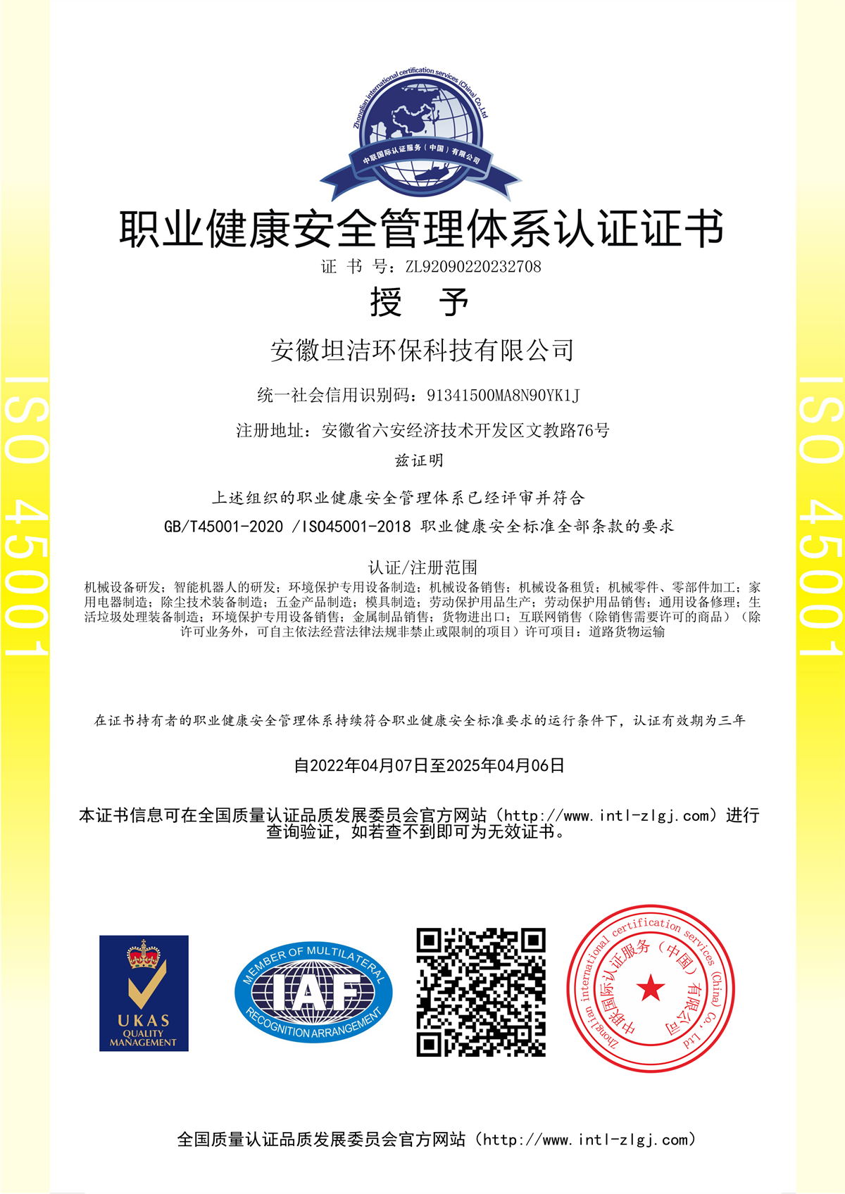 香港职业健康安全管理体系认证