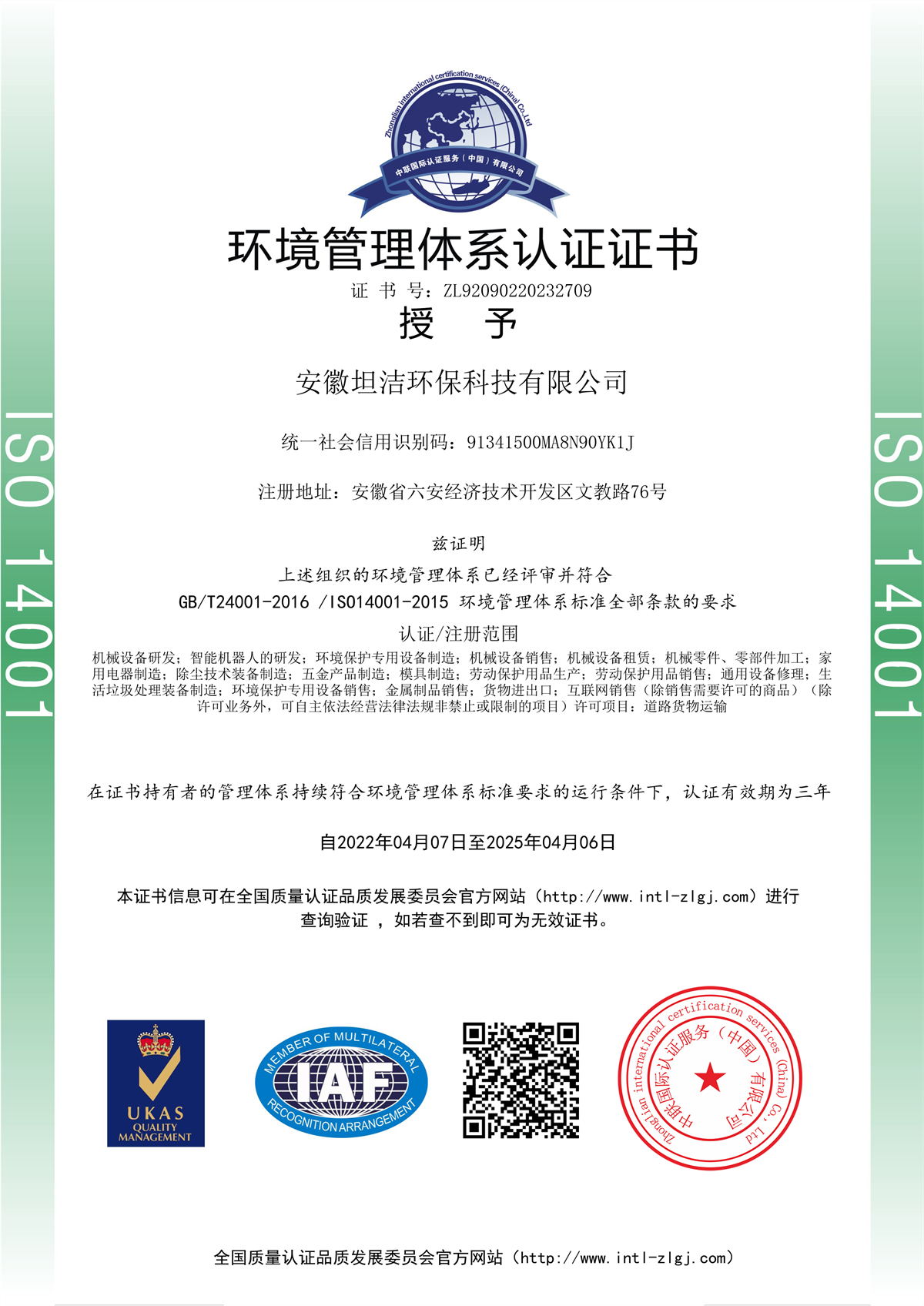 香港环境管理体系认证证书