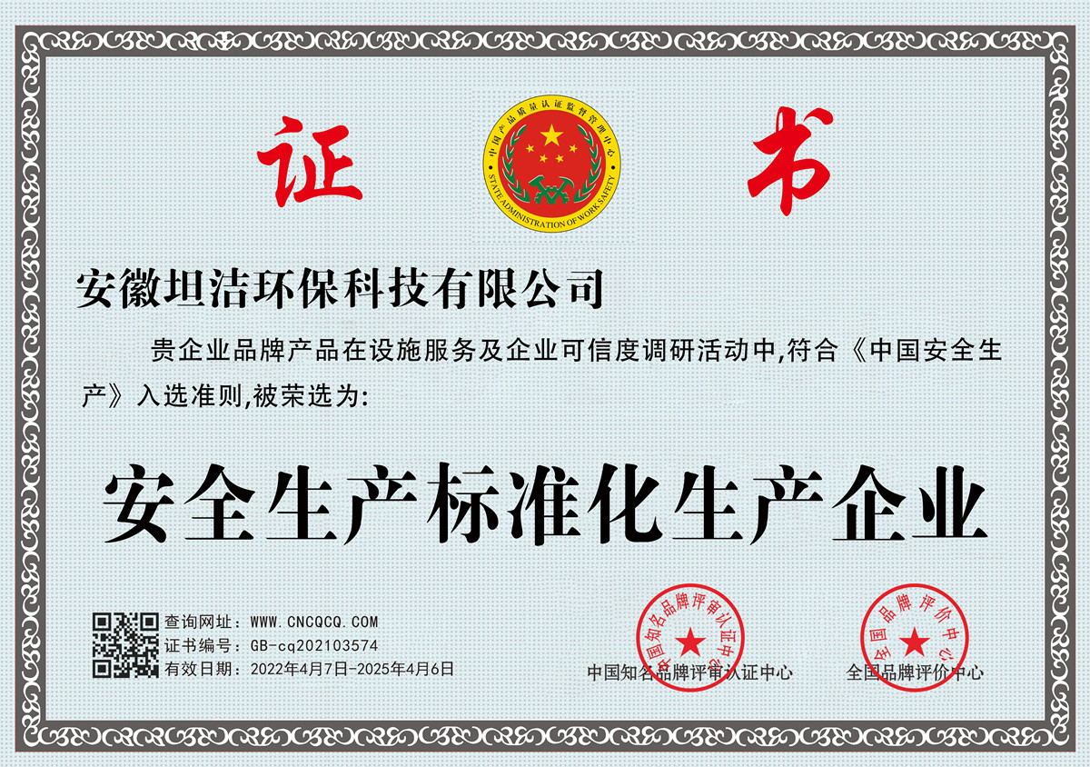 香港安全生产标准化企业
