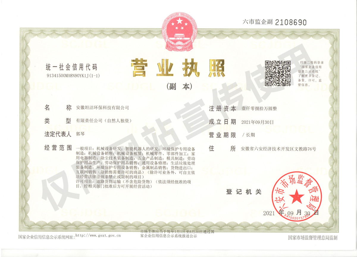 香港安徽坦洁环保科技有限公司营业执照