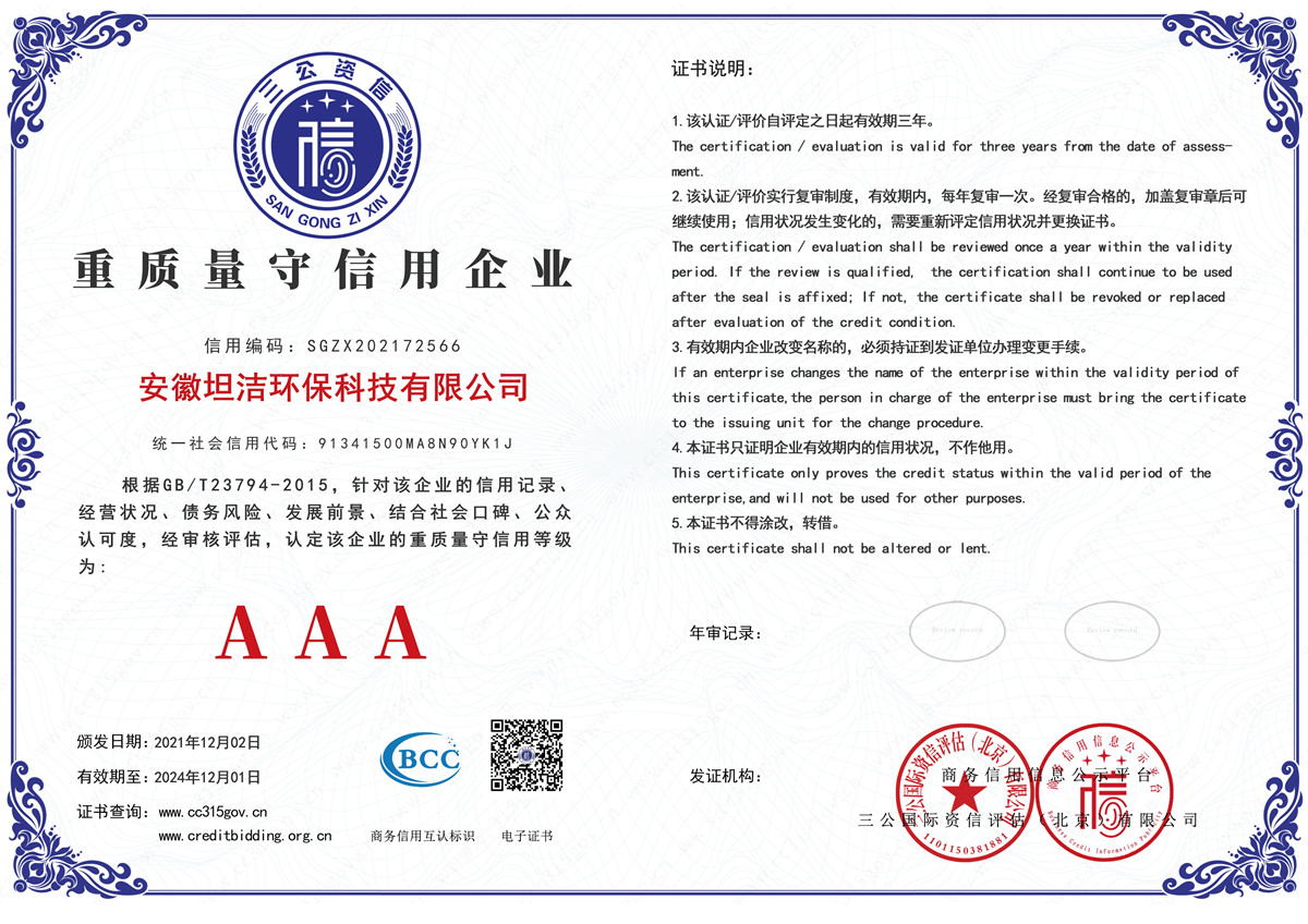香港重质量守诚信AAA级信用企业