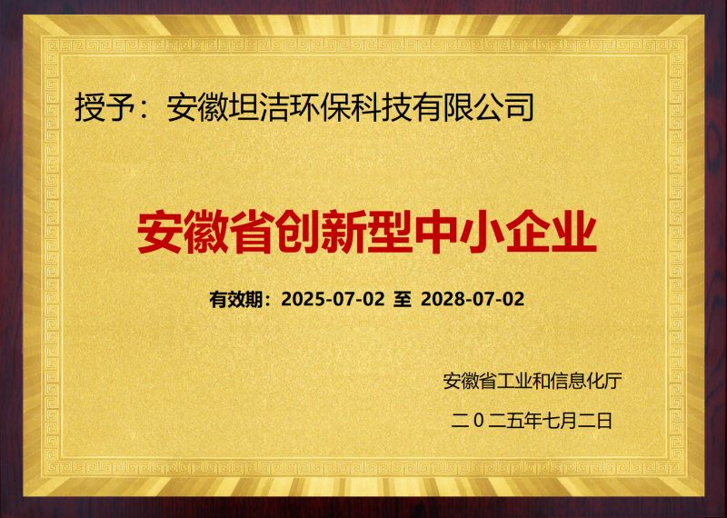 香港安徽省创新型中小企业证书