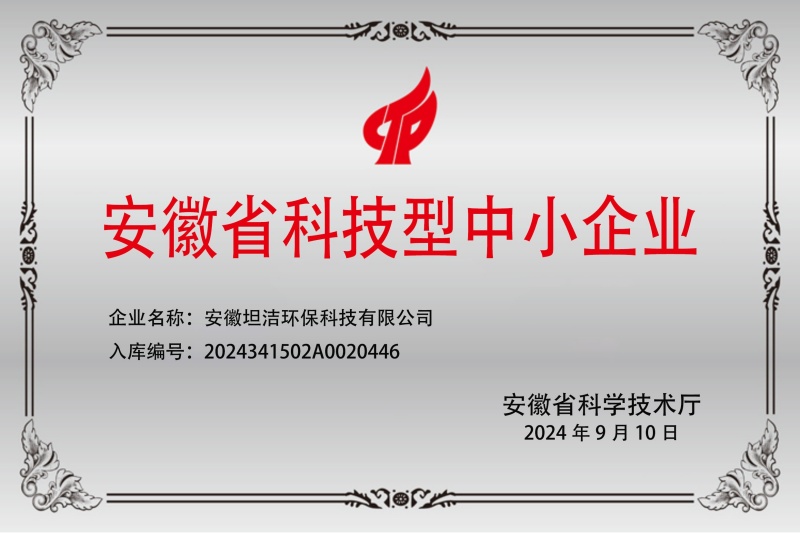 香港安徽科技型中小企业证书